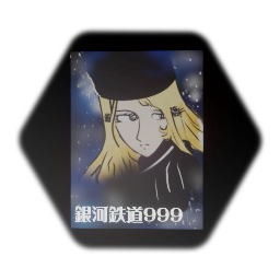 銀河鉄道999