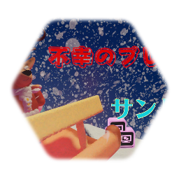 サントーナ(BOSS)