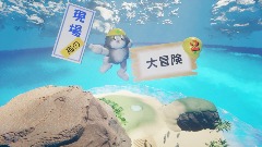 現場猫の大冒険2