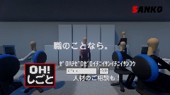 SANKOcm 職の唄編