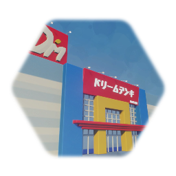 ドリームデンキ　Dreamdenki