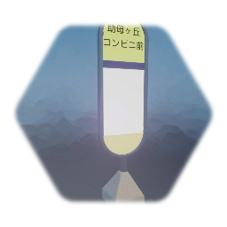 Bus stop バス停