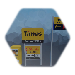 Times駐車場セット