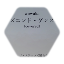 ワールズエンド・ダンスホール/wowaka - 2026/2/18