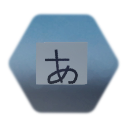 あ "a" japanese letter