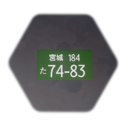 ナンバープレート　Japanese number（事業用）