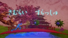 さむらい　すらっしゅ Samurai Slash