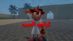 كراش العرب | crash