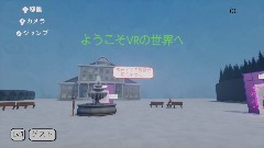 VR世界のコンセプト
