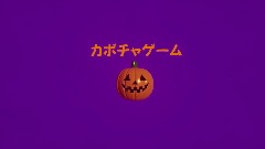 カボチャゲーム　Watermelon Game2