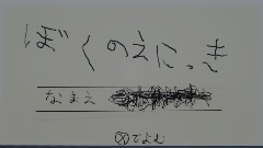 あなたの作品 - 2026/4/8