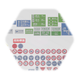 Japanese Traffic signs　日本の道路標識